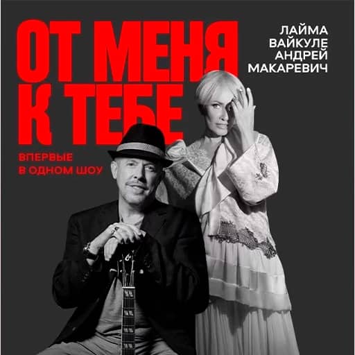 Andrey Makarevich Toronto Tickets